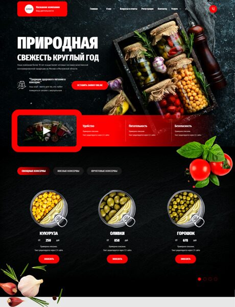 Готовый Сайт-Бизнес № 5526919 - Консервированная продукция (Превью)