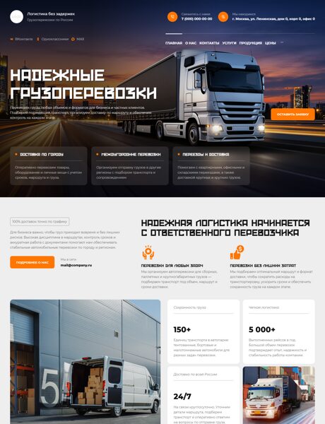 Готовый Сайт-Бизнес № 9237001 - Автомобильные грузоперевозки (Превью)