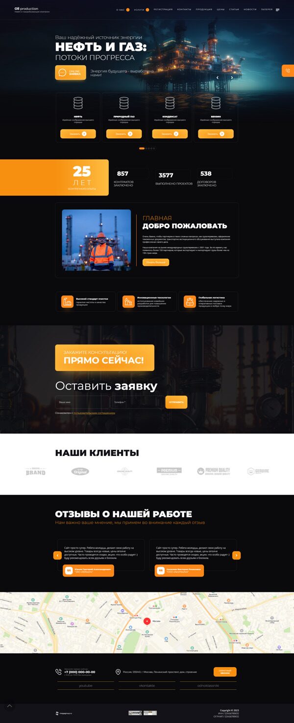 Готовый Сайт-Бизнес № 5538350 - Нефтегазовое оборудование (Десктопная версия)