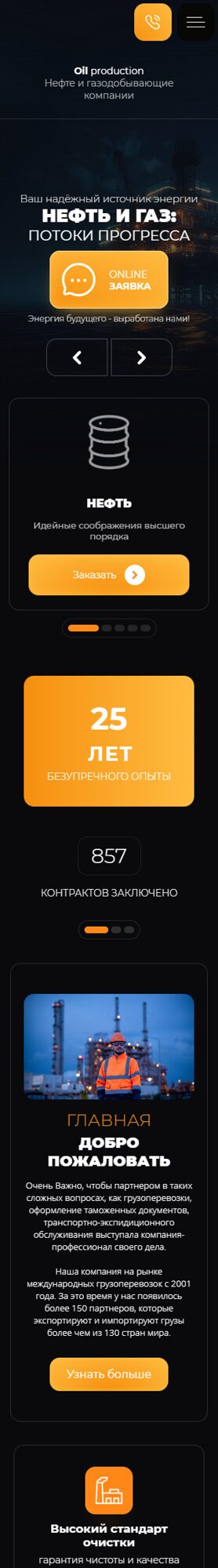 Готовый Сайт-Бизнес № 5538350 - Нефтегазовое оборудование (Мобильная версия)