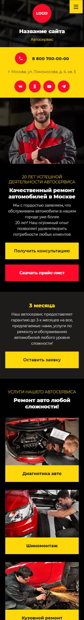 Готовый Сайт-Бизнес № 5547829 - Автосервис, ремонт транспортных средств (Мобильная версия)