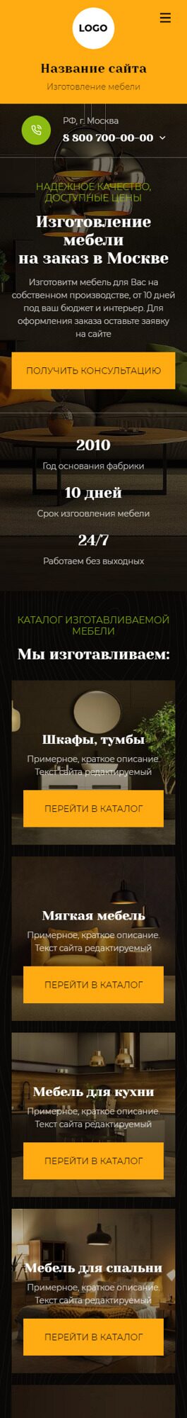 Готовый Сайт-Бизнес № 5549280 - Мебель корпусная, изготовление мебели (Мобильная версия)