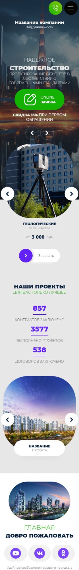 Мобильная версия дизайна № 94781