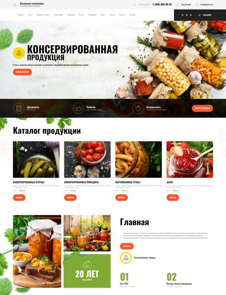 Готовый Сайт-Бизнес № 5563810 - Консервированная продукция (Превью)