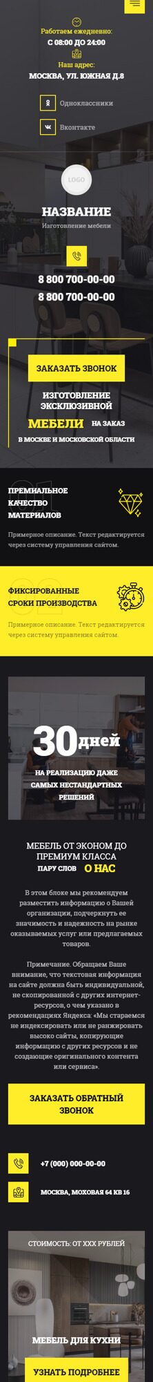 Мобильная версия дизайна № 94676