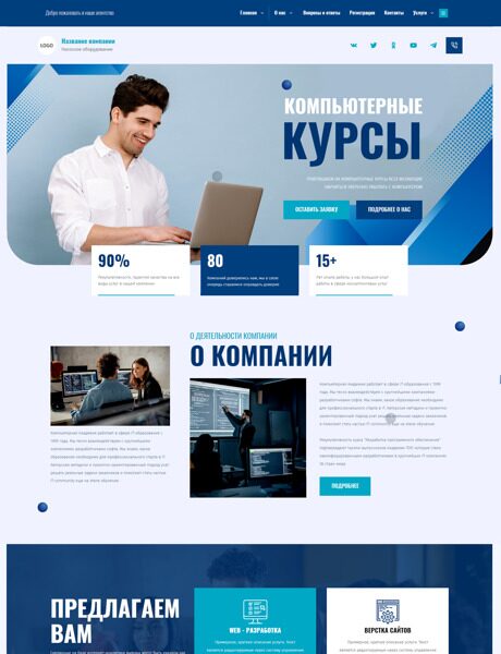 Готовый Сайт-Бизнес № 5568422 - Компьютерные курсы, образование в сфере IT (Превью)