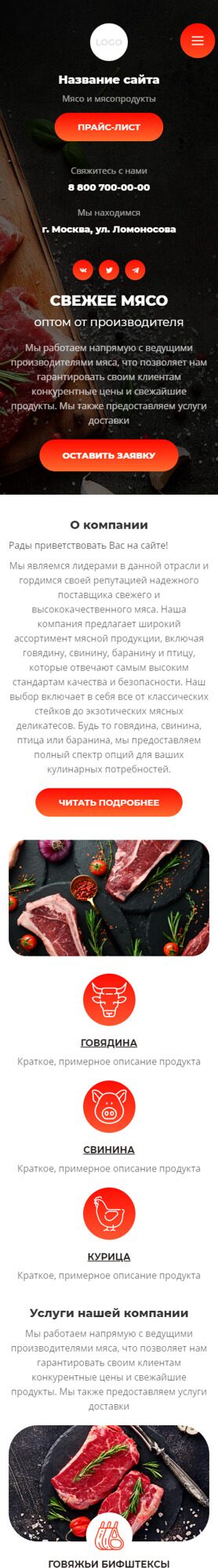 Готовый Сайт-Бизнес № 5568547 - Мясо и мясопродукты (Мобильная версия)