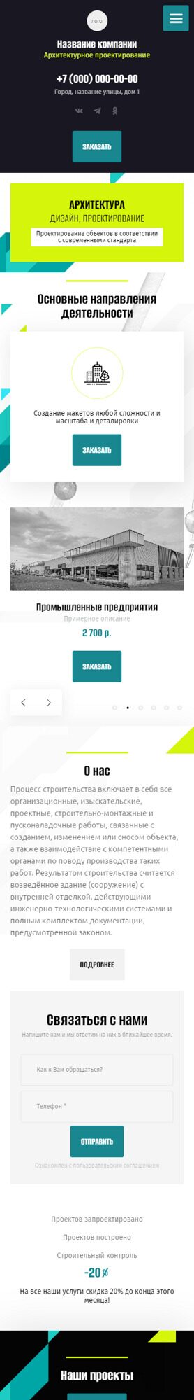 Готовый Сайт-Бизнес № 5615404 - Архитектура, проектирование (Мобильная версия)