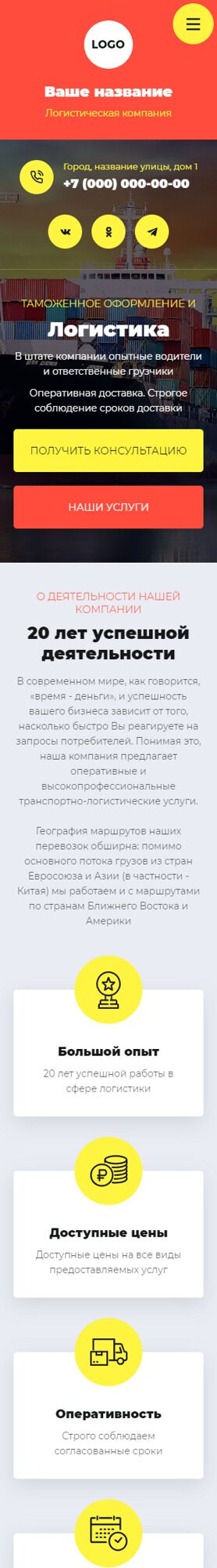 Готовый Сайт-Бизнес № 5622520 - Транспортно-логистическая компания (Мобильная версия)