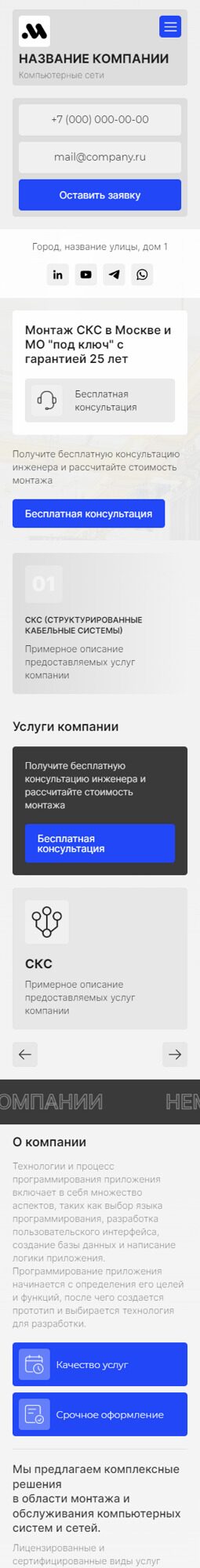 Готовый Сайт-Бизнес № 5640007 - Монтаж компьютерных сетей (Мобильная версия)