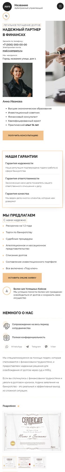 Готовый Сайт-Бизнес № 5664567 - Арбитражный управляющий (Мобильная версия)