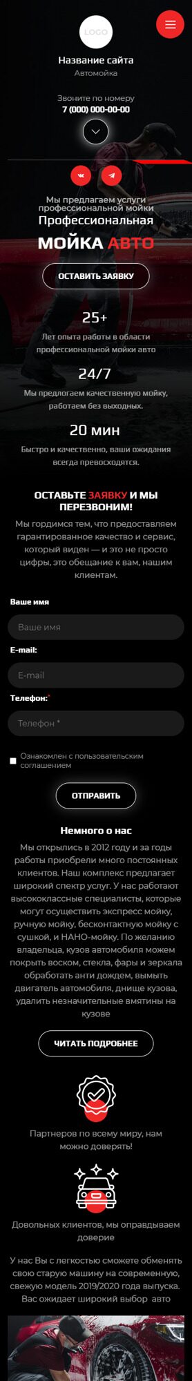 Готовый Сайт-Бизнес № 5669379 - Сайт для автомойки (Мобильная версия)