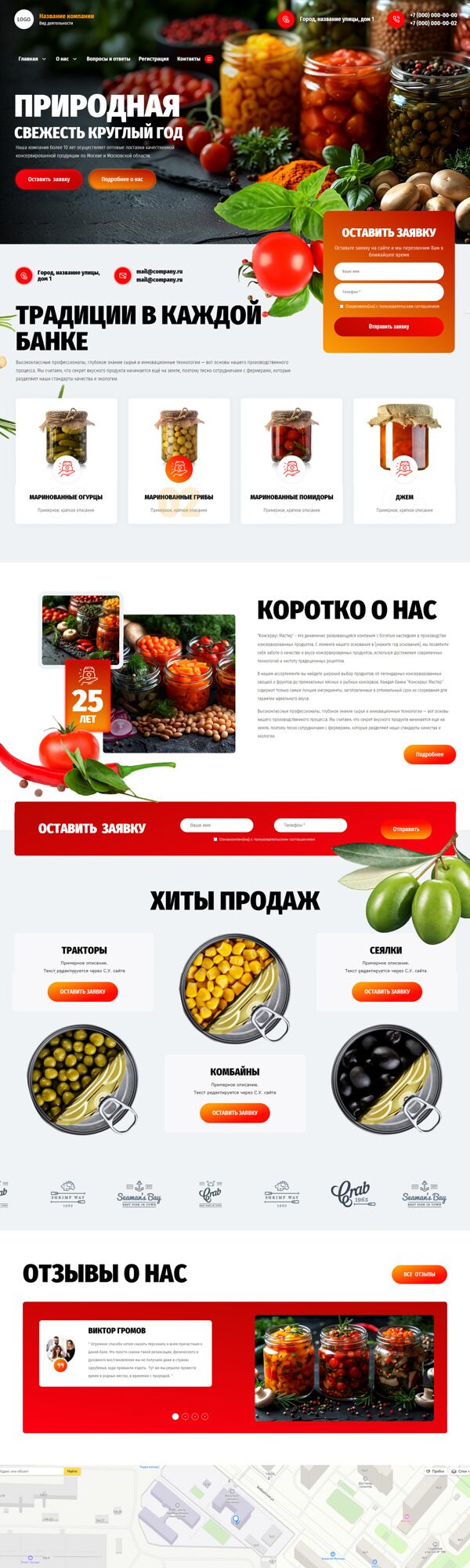 Готовый Сайт-Бизнес № 5677435 - Консервированная продукция (Десктопная версия)