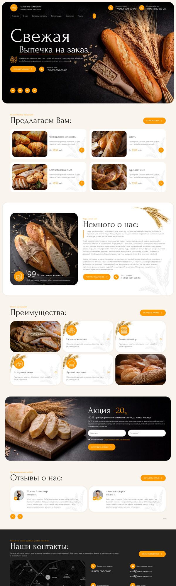 Готовый Сайт-Бизнес № 5681009 - Хлебобулочная продукция (Десктопная версия)