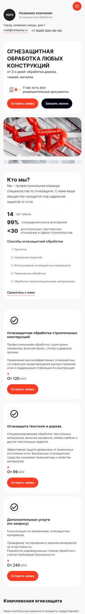 Готовый Сайт-Бизнес № 5689785 - Огнезащитная обработка (Мобильная версия)