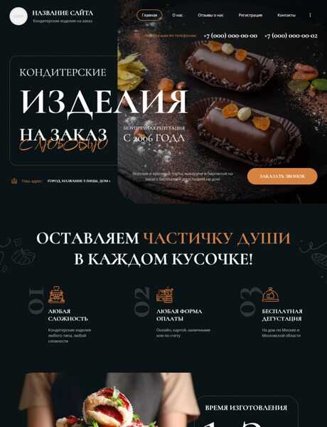 Готовый Сайт-Бизнес № 5710405 - Кондитерские изделия на заказ (Превью)