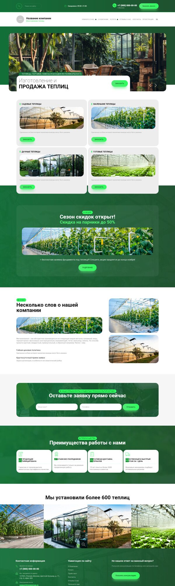 Готовый Сайт-Бизнес № 5712127 - Изготовление и продажа теплиц (Десктопная версия)