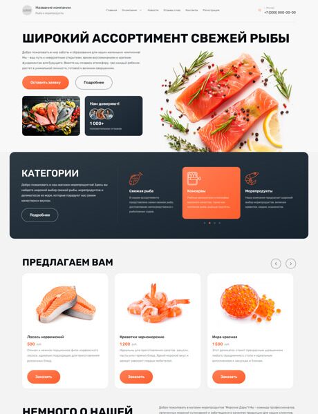 Готовый Сайт-Бизнес № 5724125 - Рыбная продукция (Превью)