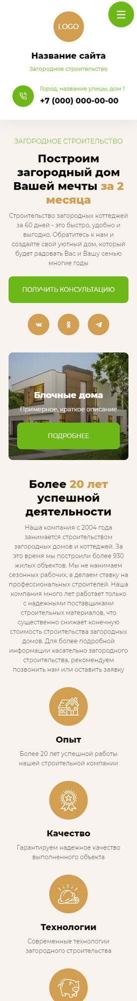 Мобильная версия дизайна № 95393