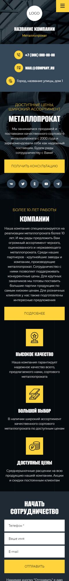 Готовый Сайт-Бизнес № 5753219 - Продажа металлопроката (Мобильная версия)