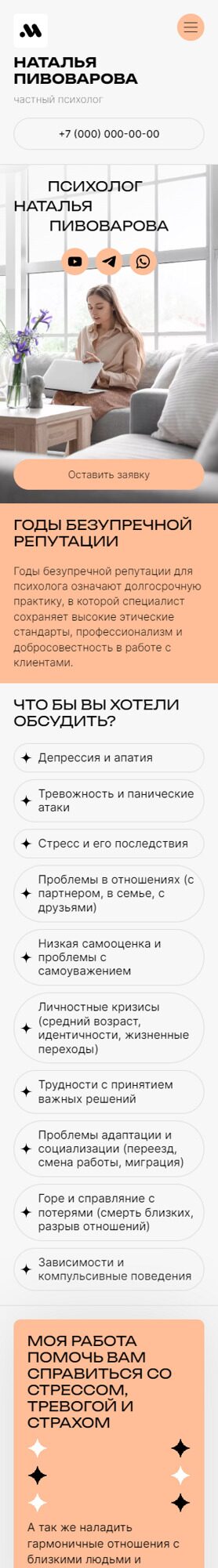 Готовый Сайт-Бизнес № 5756570 - Частный психолог (Мобильная версия)