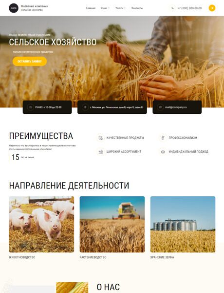 Готовый Сайт-Бизнес № 5758079 - Сельское хозяйство (Превью)