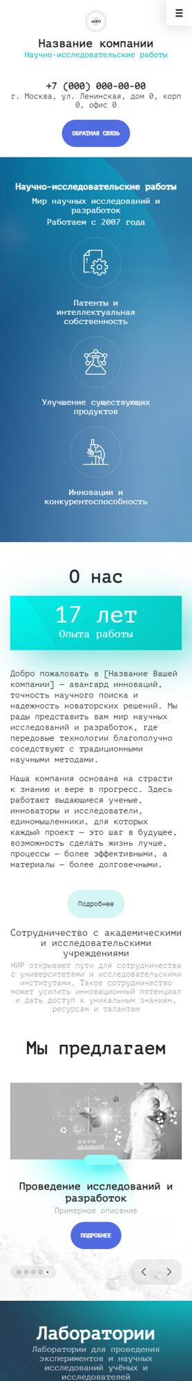 Готовый Сайт-Бизнес № 5765640 - Научно-исследовательские работы (Мобильная версия)