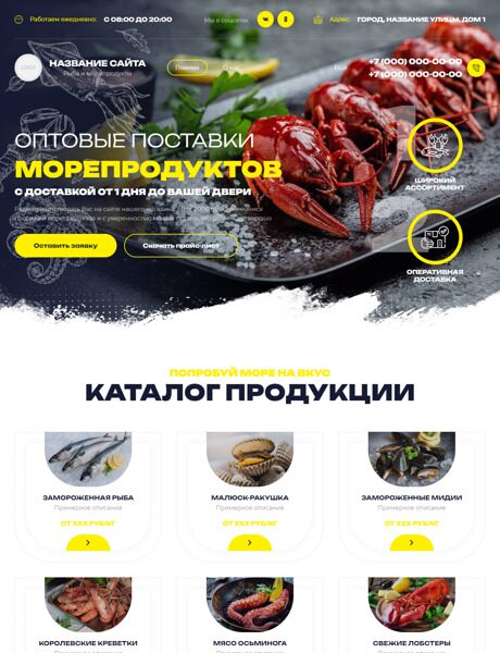 Готовый Сайт-Бизнес № 5768531 - Рыба и морепродукты (Превью)