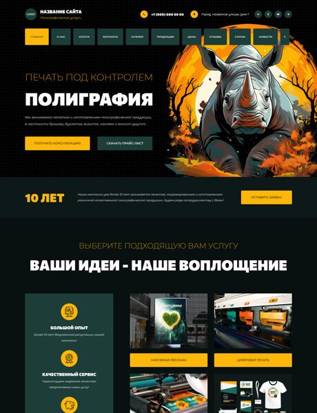 Готовый Сайт-Бизнес № 5786392 - Полиграфия, реклама (Превью)