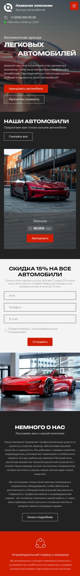 Готовый Сайт-Бизнес № 5790661 - Аренда автомобилей (Мобильная версия)