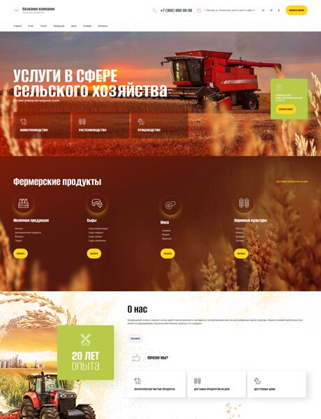 Готовый Сайт-Бизнес № 5798586 - Сельское хозяйство (Превью)