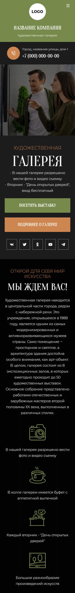 Готовый Сайт-Бизнес № 5818989 - Художественные выставки, галереи (Мобильная версия)