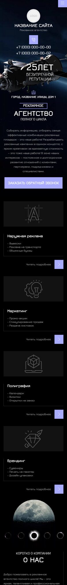 Готовый Сайт-Бизнес № 5820032 - Рекламное агентство, маркетинг, PR (Мобильная версия)