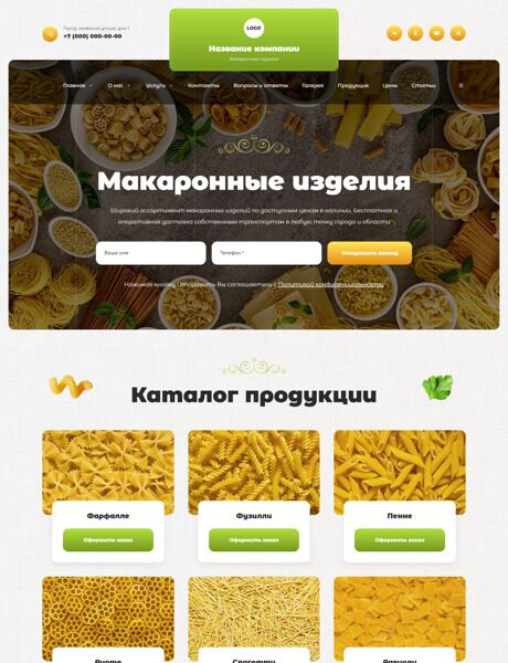 Готовый Сайт-Бизнес № 5827907 - Макаронные изделия (Превью)