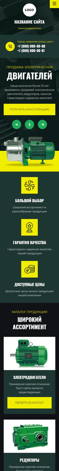 Готовый Сайт-Бизнес № 5833834 - Электродвигатели и редукторы (Мобильная версия)