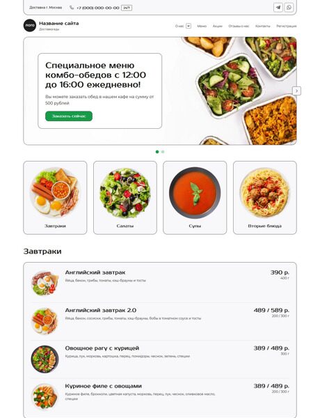 Готовый Сайт-Бизнес № 5648821 - Сайт доставки еды (Превью)