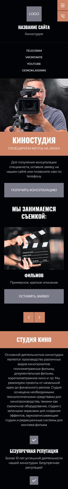 Готовый Сайт-Бизнес № 5862815 - Сайт для киностудии (Мобильная версия)