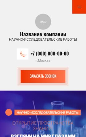 Готовый Сайт-Бизнес № 5874081 - Научно-исследовательские работы (Мобильная версия)