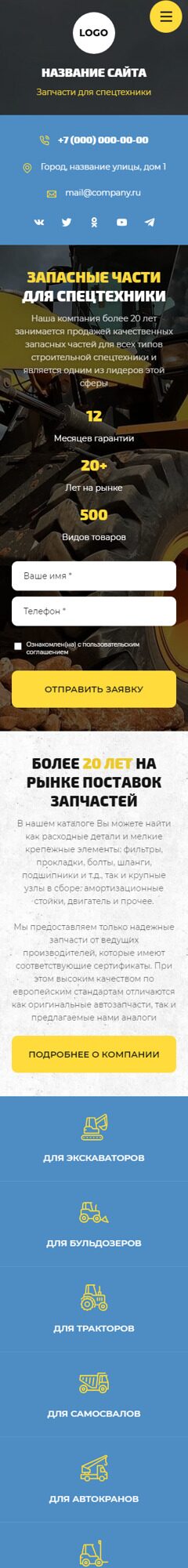 Готовый Сайт-Бизнес № 5882007 - Запчасти для спецтехники (Мобильная версия)