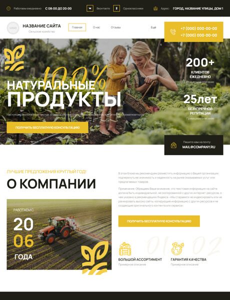 Готовый Сайт-Бизнес № 5886662 - Сельское хозяйство (Превью)