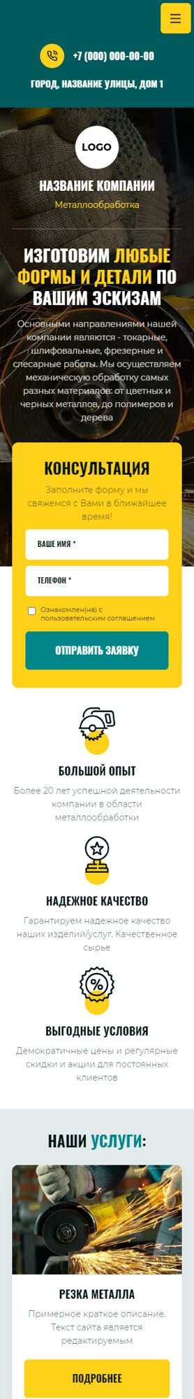 Готовый Сайт-Бизнес № 5886856 - Металлообработка (Мобильная версия)