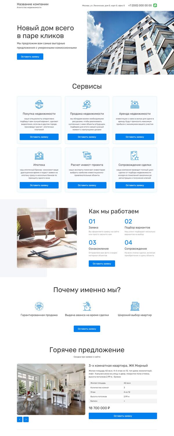 Готовый Лендинг № 5887014 - Сайт поиска квартир, агентства недвижимости (Десктопная версия)