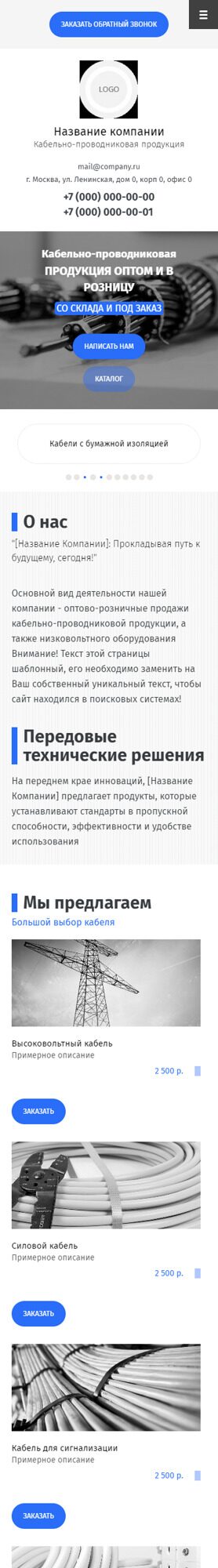 Готовый Сайт-Бизнес № 5893779 - Кабельно-проводниковая продукция (Мобильная версия)