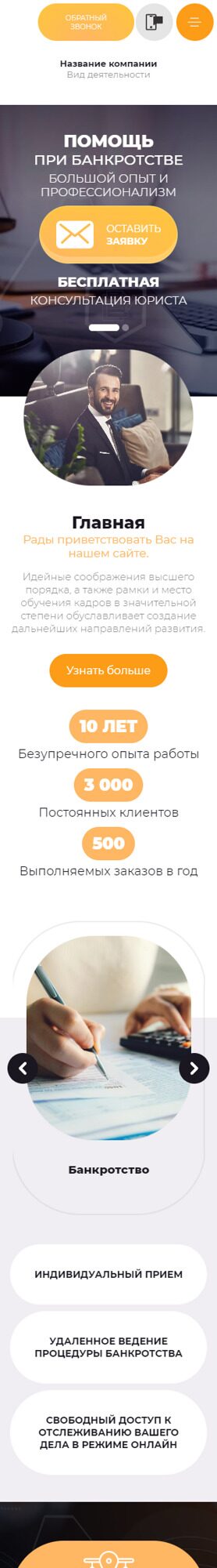 Готовый Сайт-Бизнес № 5895862 - Арбитражный управляющий (Мобильная версия)