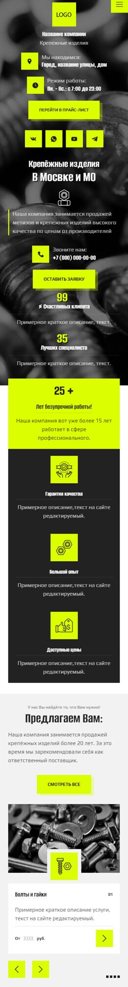 Готовый Сайт-Бизнес № 5905142 - Крепёжные изделия, метизы (Мобильная версия)