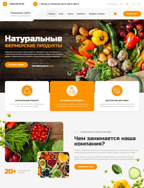 Готовый Сайт-Бизнес № 5905282 - Фермерские продукты (Превью)