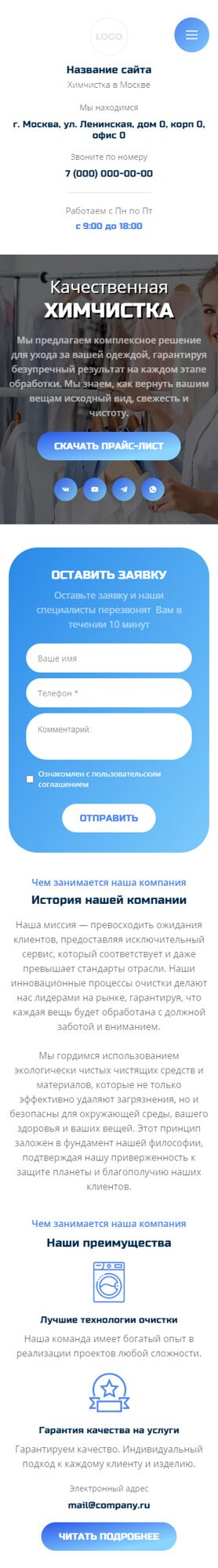 Готовый Сайт-Бизнес № 5909126 - Химчистки, прачечные (Мобильная версия)