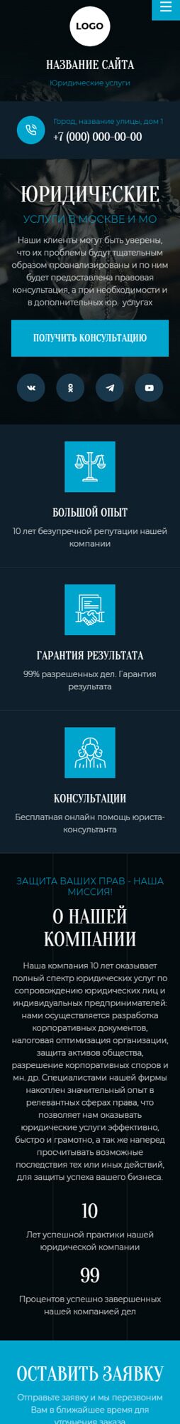 Готовый Сайт-Бизнес № 5913261 - Юридические и адвокатские услуги (Мобильная версия)