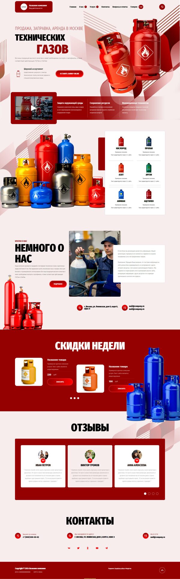 Готовый Сайт-Бизнес № 5925972 - Технические газы, криогенные жидкости (Десктопная версия)