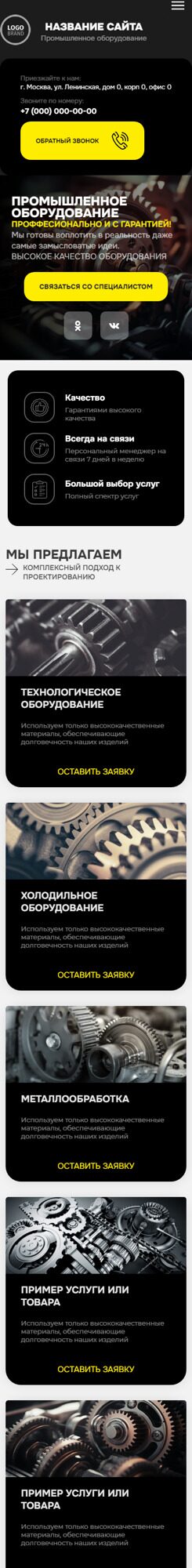 Готовый Сайт-Бизнес № 5932727 - Промышленное оборудование (Мобильная версия)